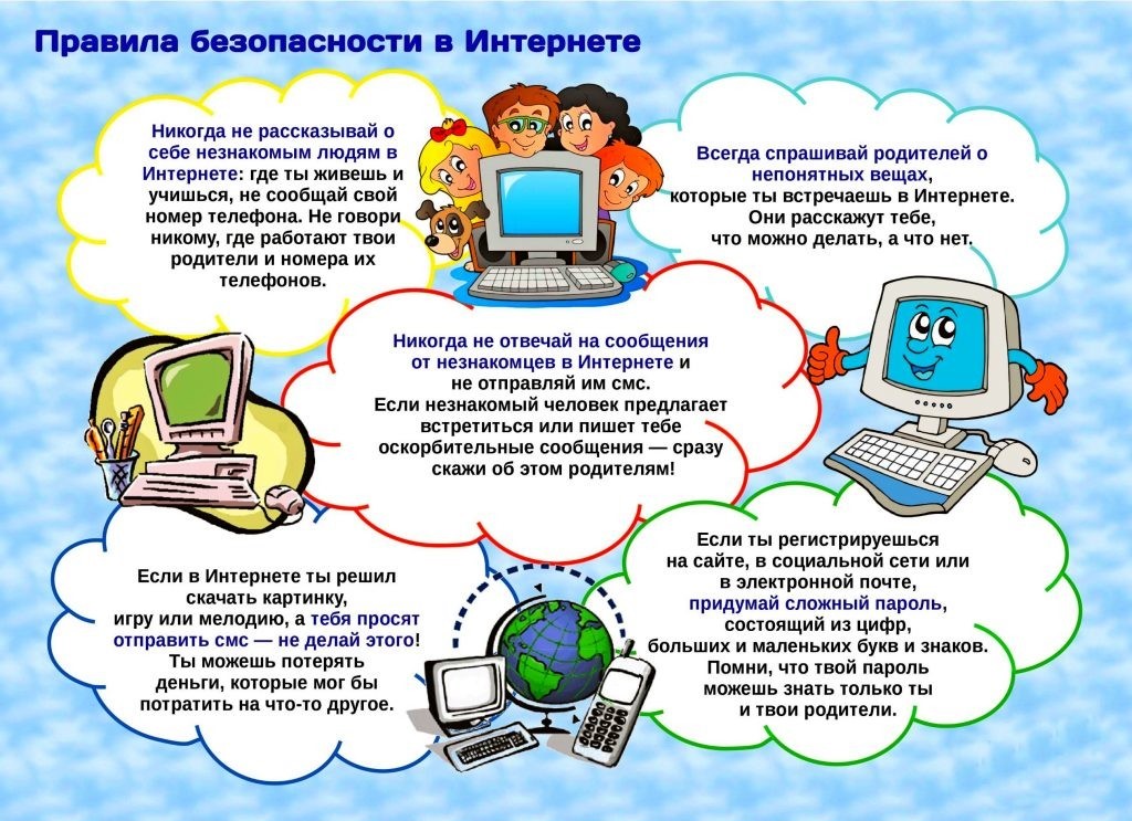 фото безопасность в интернете